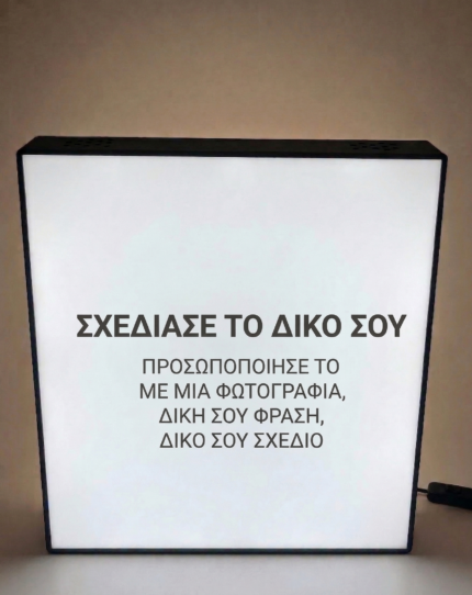 Προσωποποιημένο Φωτιστικό Lithophane – Σχεδίασε το Δικό σου με Φωτογραφία & Κείμενο